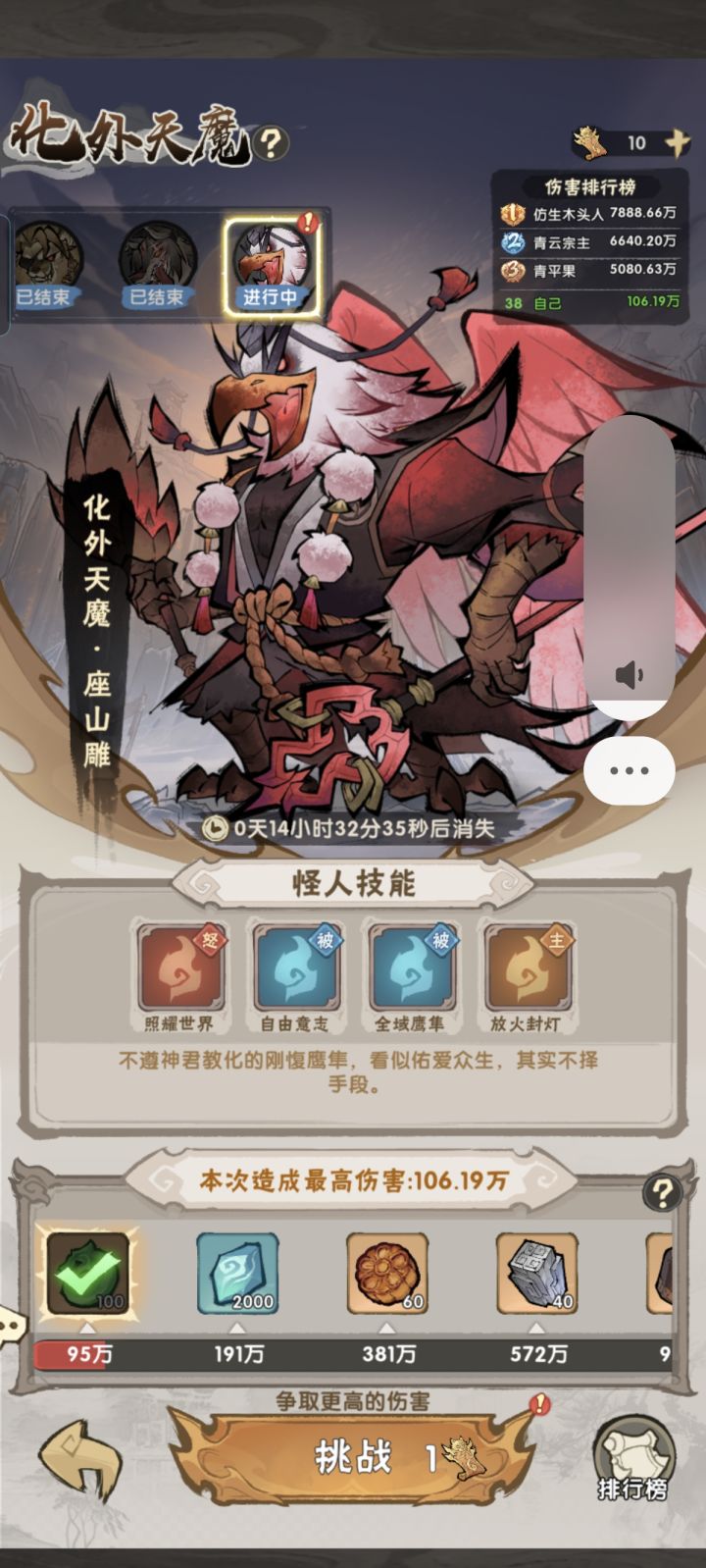 狼狈走了 来了个座山雕截图