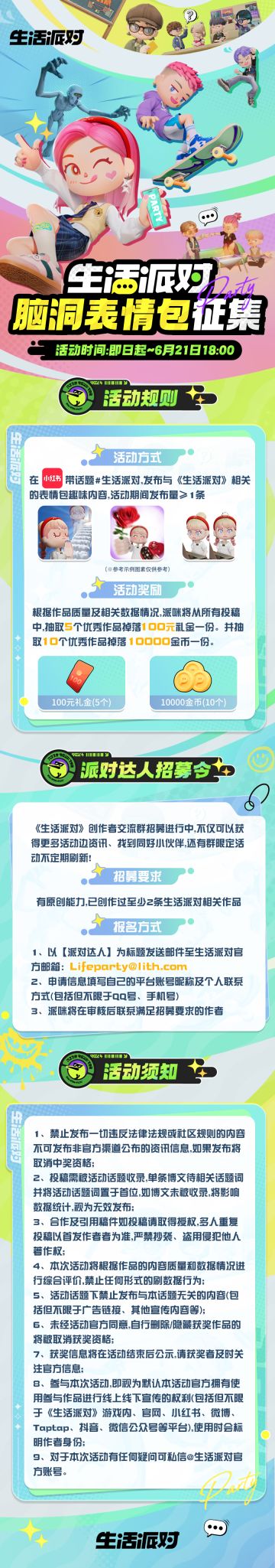 《生活派对》发表情包，赢现金红包奖励🧧