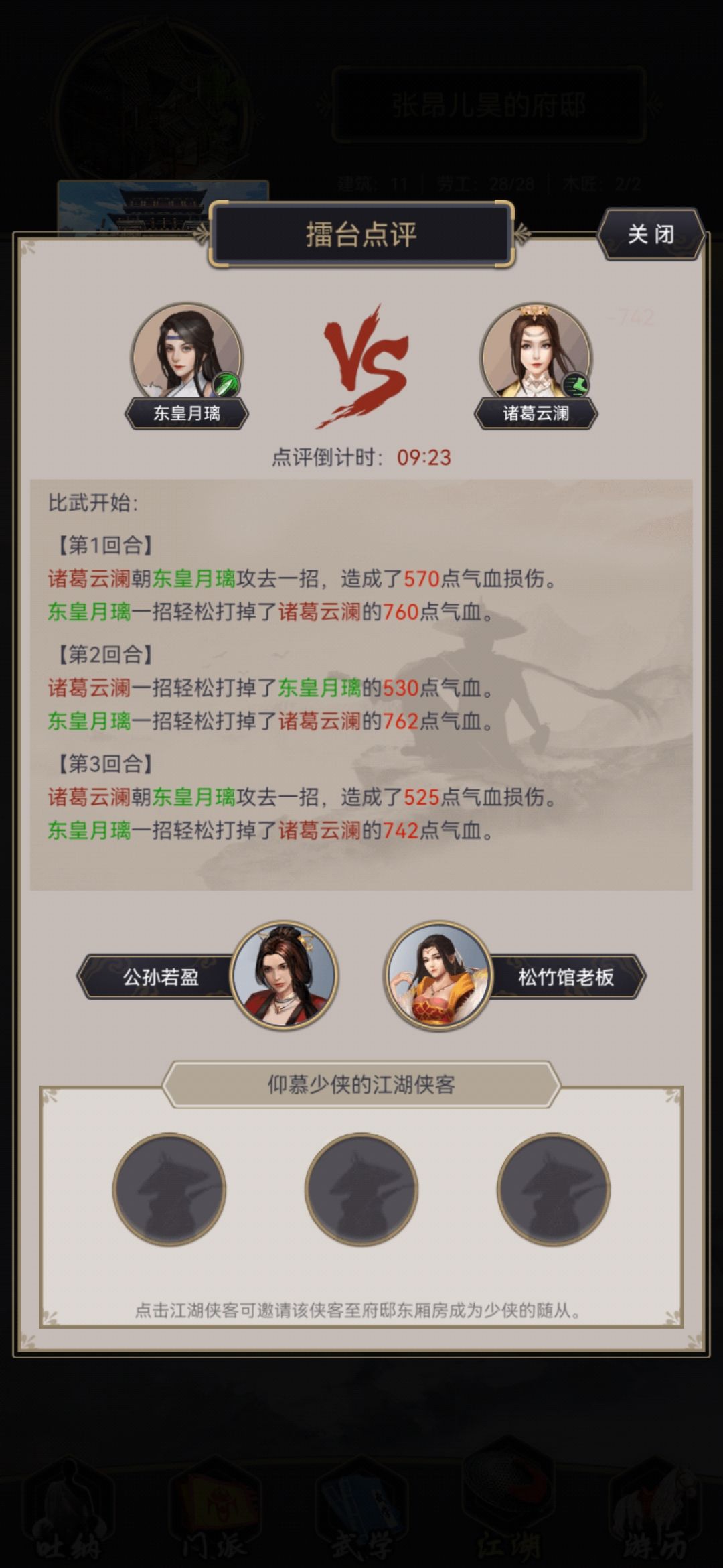 无量宫猜比武10次能错9次 1