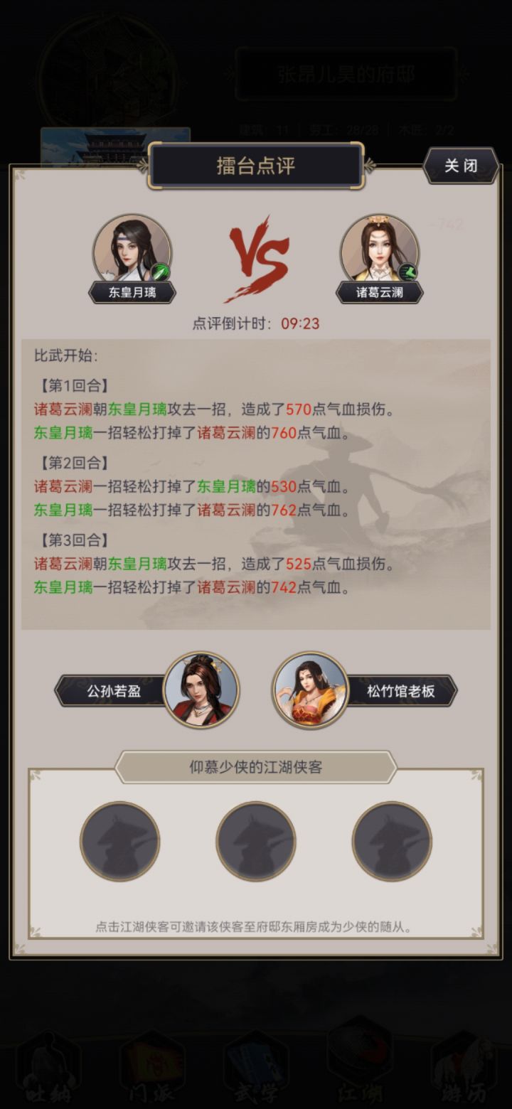 无量宫猜比武10次能错9次截图