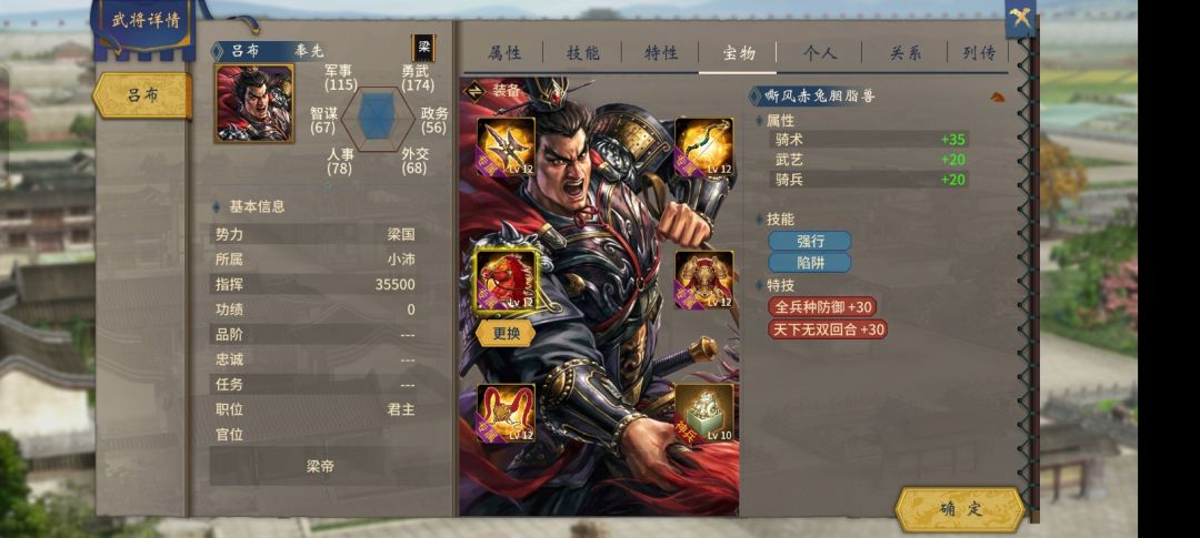 吕布立绘 2