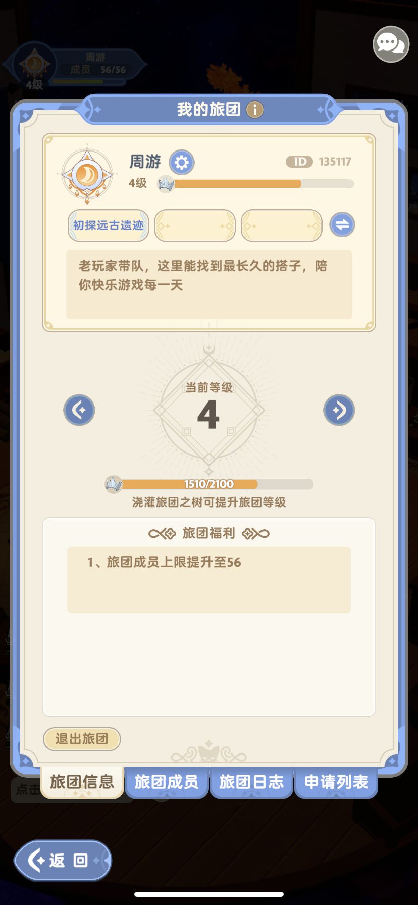 10区旅团“周游”招长期活跃玩家 1