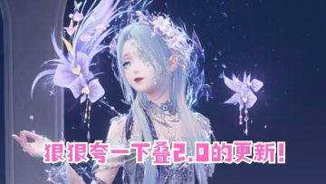 2.0超惊喜的细节更新！