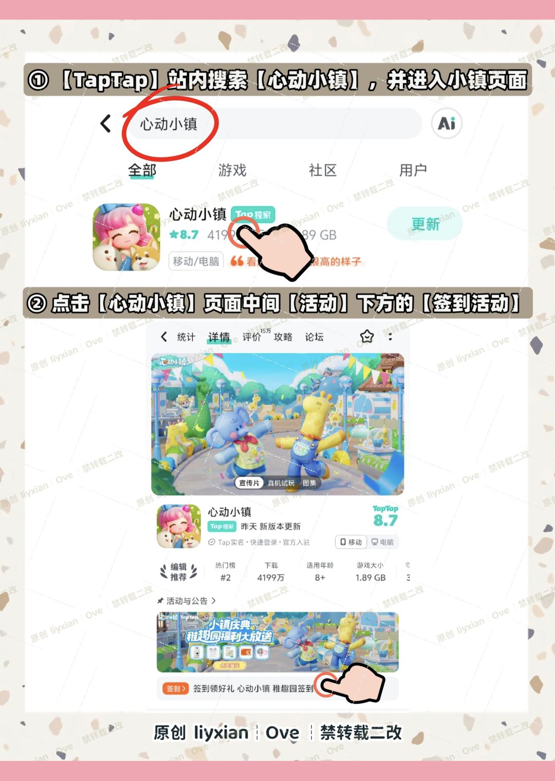 【心动小镇】30满愿星 快来拿!新签到活动 2