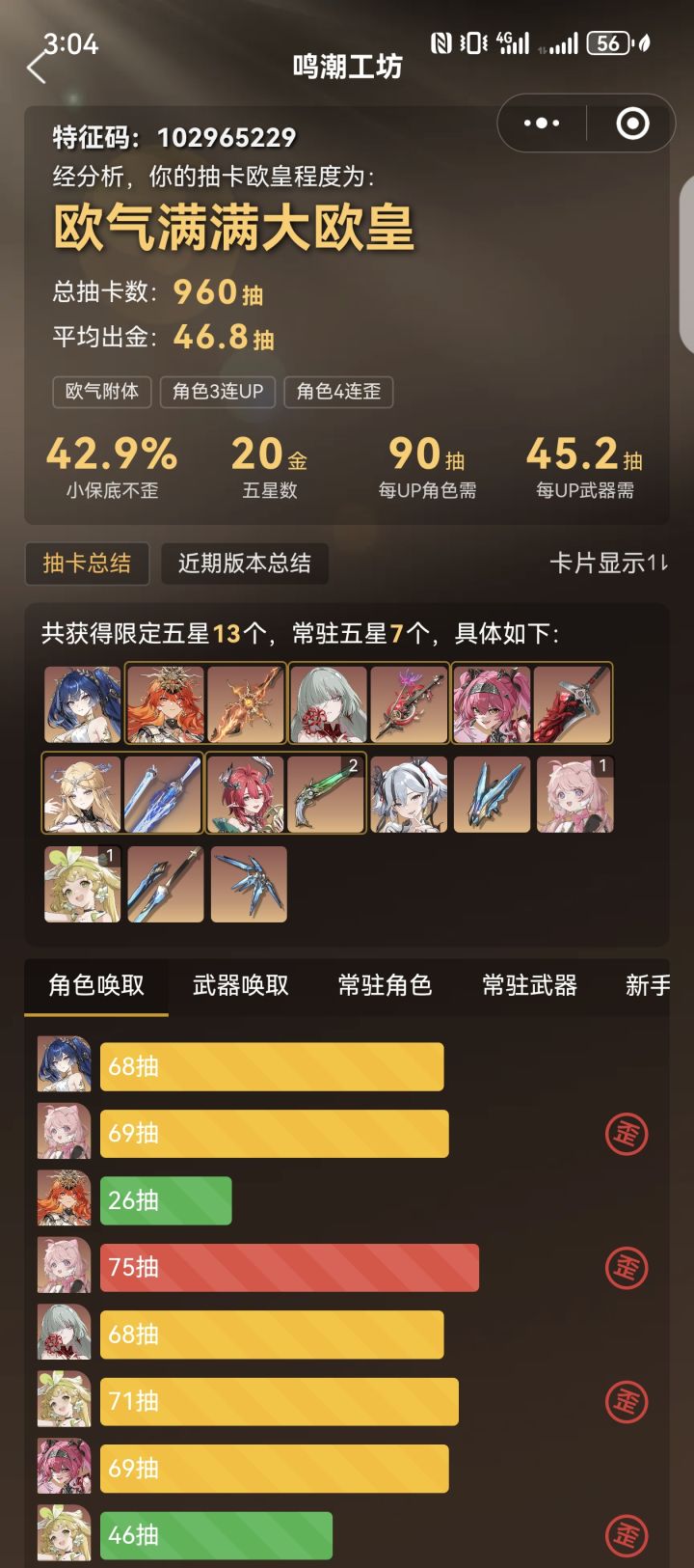 我是欧皇哈哈哈截图