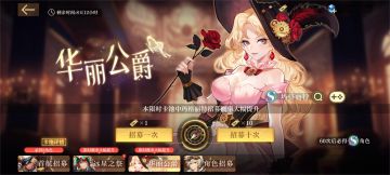 【活动公告】限时卡池「华丽公爵」、「远星之祭」即将上线