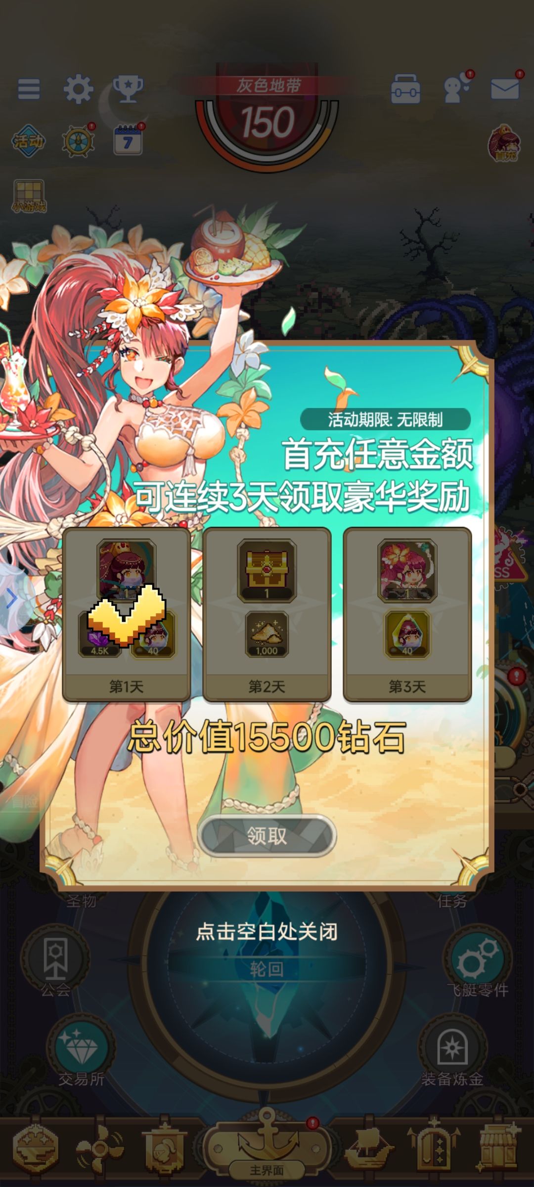 问个问题啊这个首充第一天给的是个啥 1