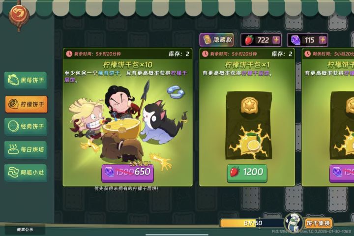 这个抽柠檬千层饼几率怎么样?截图