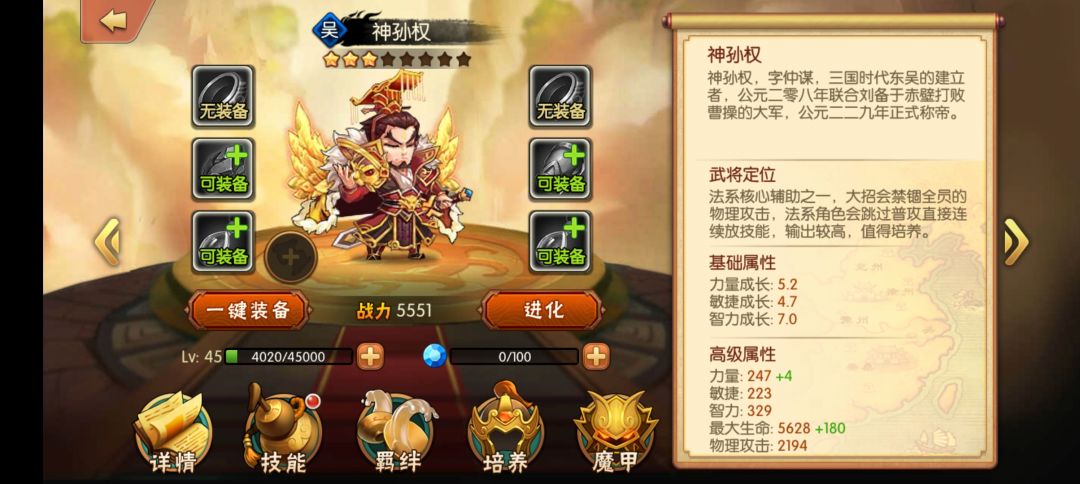 孙权续放技能输出较高，值得培养截图
