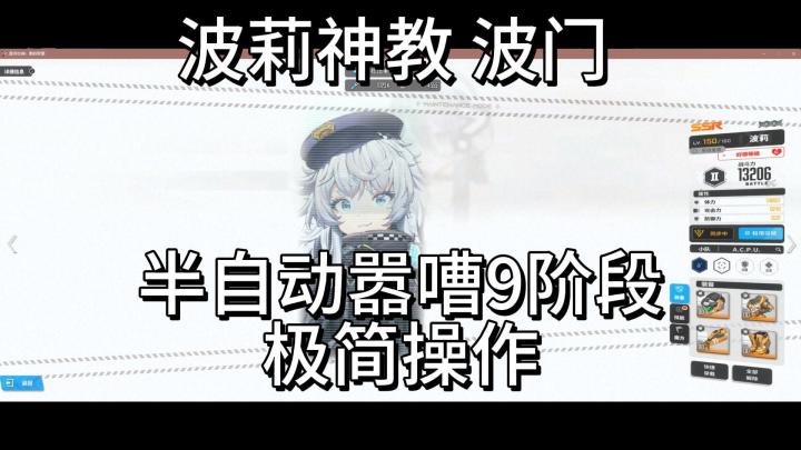 【胜利女神nikke国服】摆烂特殊拦截 嚣嘈9阶段半自动极简操作截图