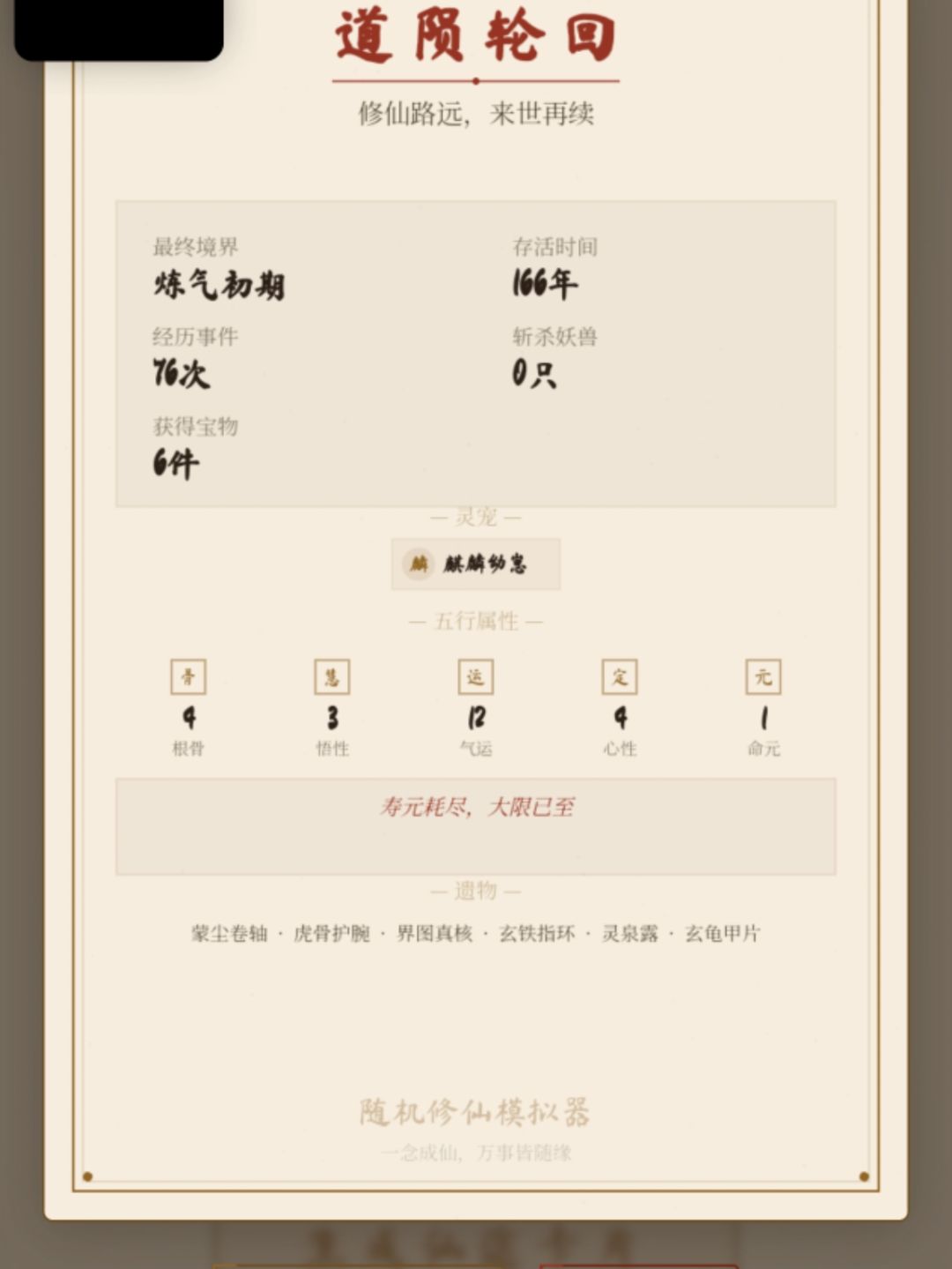 轮回百世,归来依旧练气 2