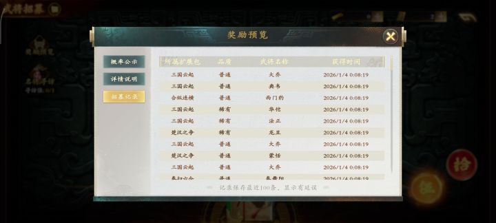 除了张良是保底,十八连抽连个史诗都没有,这个概率真的嘛没问题吗?截图