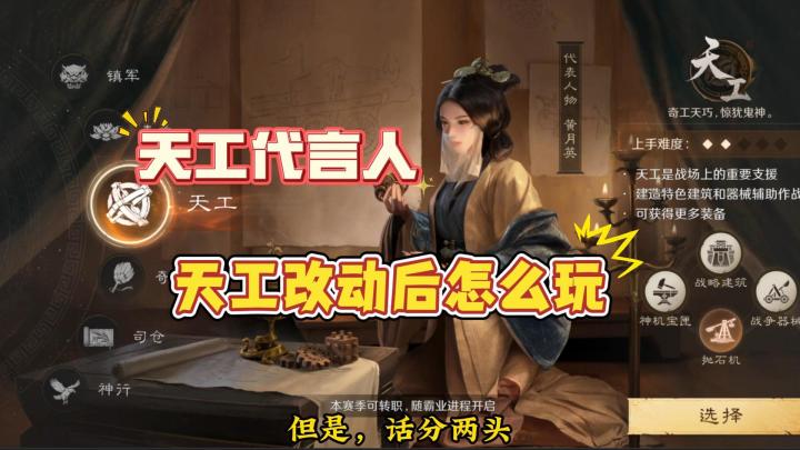 天工代言人,天工改版后怎么玩截图