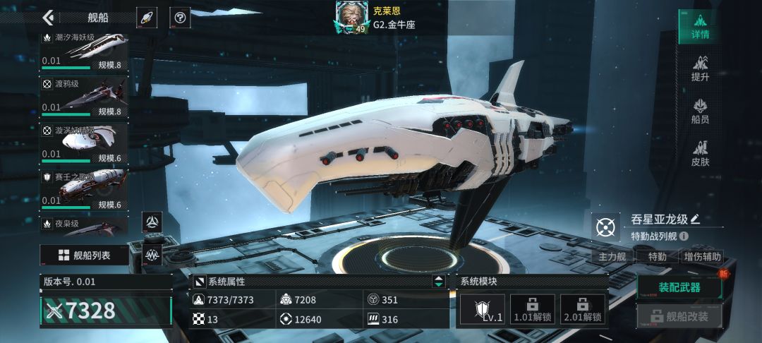 「亿万光年」号令星舰,成就战争艺术 1
