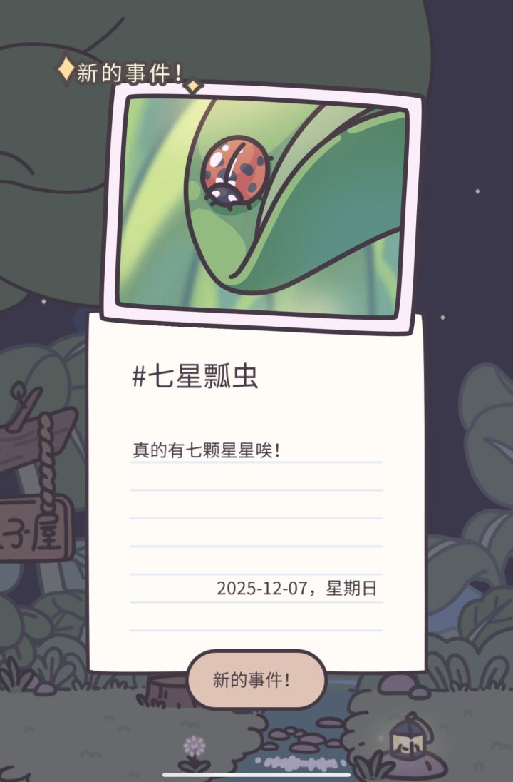 七星瓢虫🐞截图
