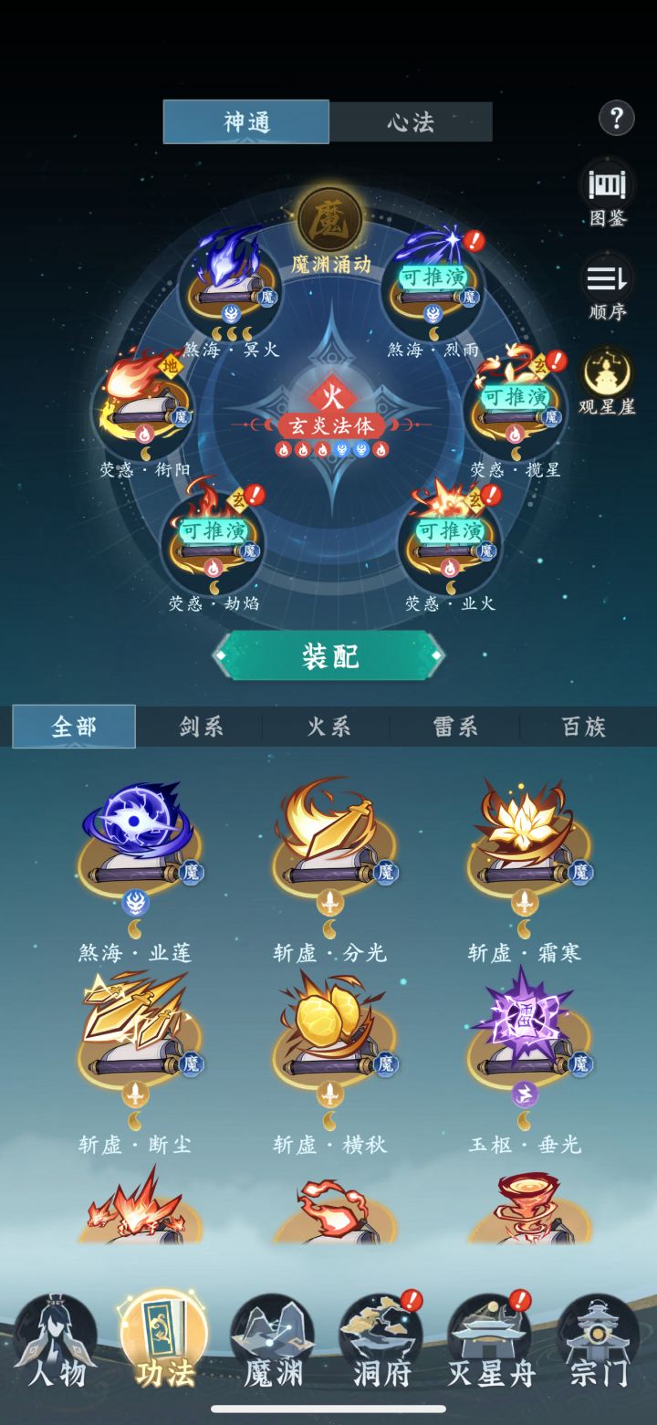 火修神通怎么升级截图