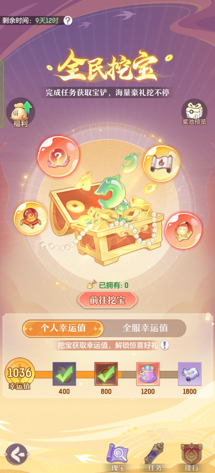 继续挖宝打卡截图