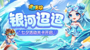 7月28日更新公告|度七夕银汉昭昭，神魔新赛季开启！