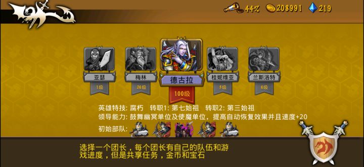 来自玩家E05942
第二天更耐心玩了,目前在关卡1-21,阵容为:5盾卫、5精英弓手、4牧师、3电法、3风灵、1飞马、1武士、弓手团长。
当前目标:招募到6个s攻速暴电法、6只s攻暴风灵。截图