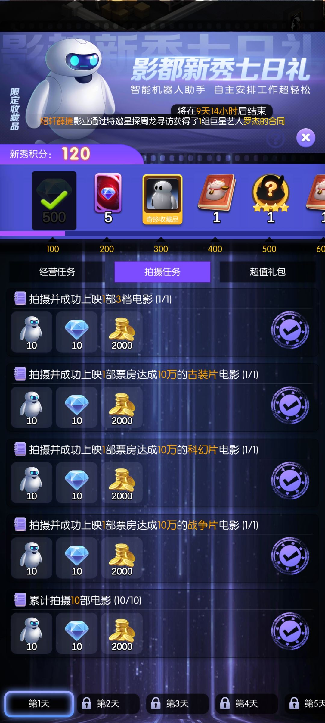 0氪金第一天6档! 5