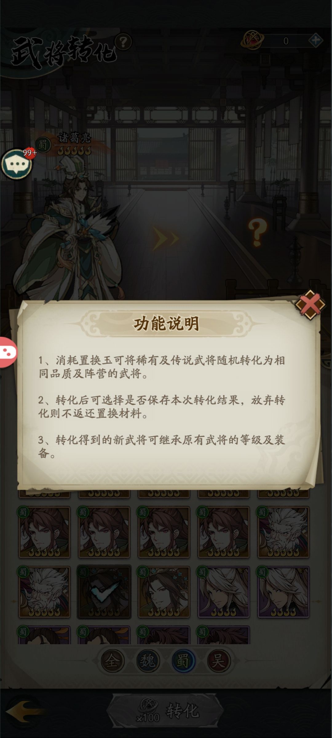 【群英风华录】这个武将转化怎么理解? 2