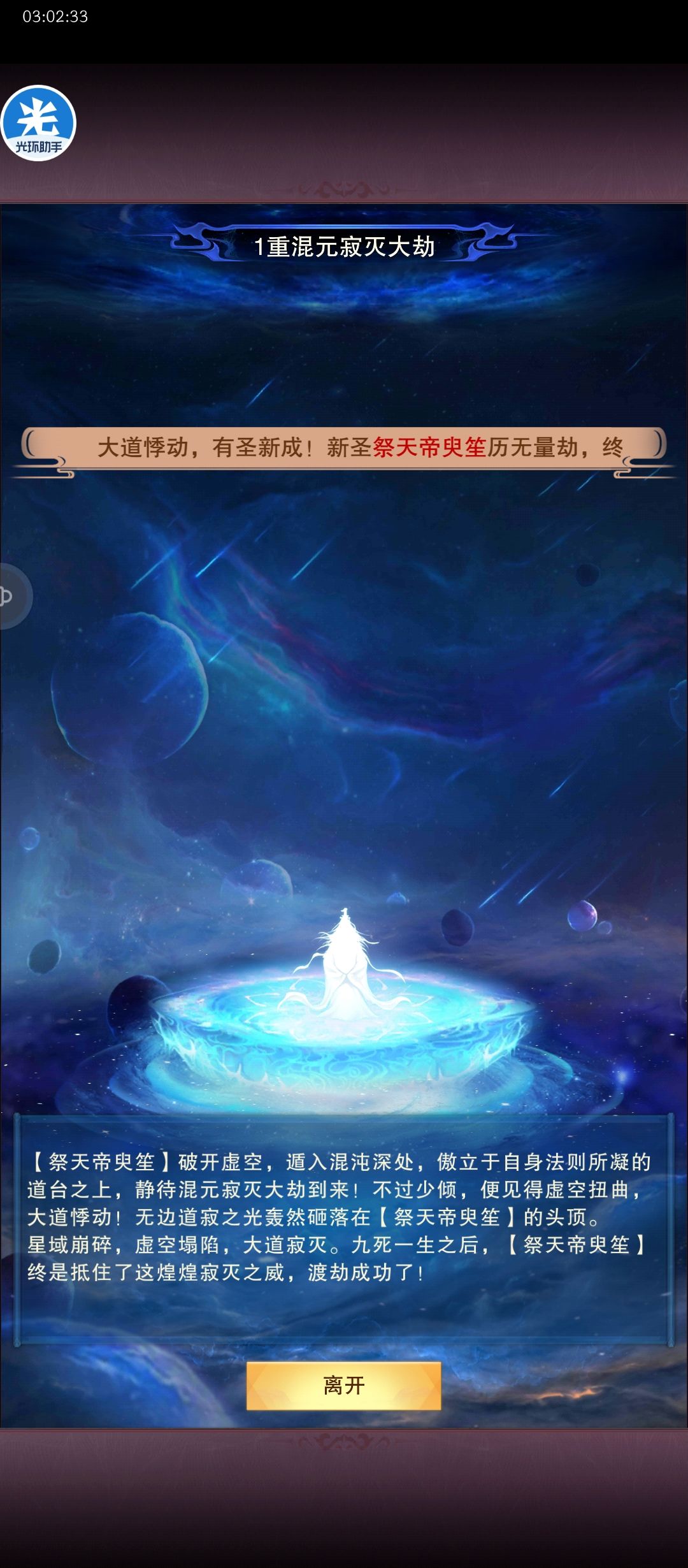 17万载终成圣 2