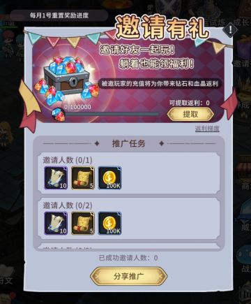 《冒险手册》公测爆料——福利功能●邀请有礼