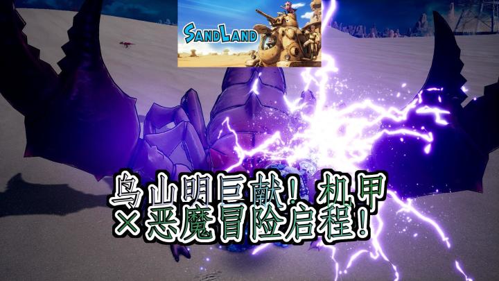 沙漠救赎SAND LAND鸟山明笔下的机甲狂潮不容错过的动作RPG奇遇截图