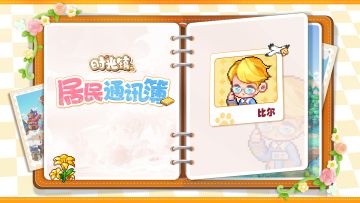 【居民通讯簿】房产代理人—比尔：记得找我买房哦