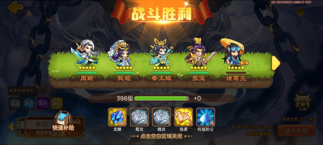 平民二冰一票应龙 2