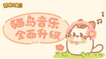 现场配乐实录偷跑来啦