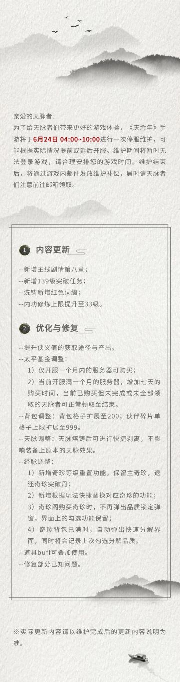 【公告】6月24日停服维护公告