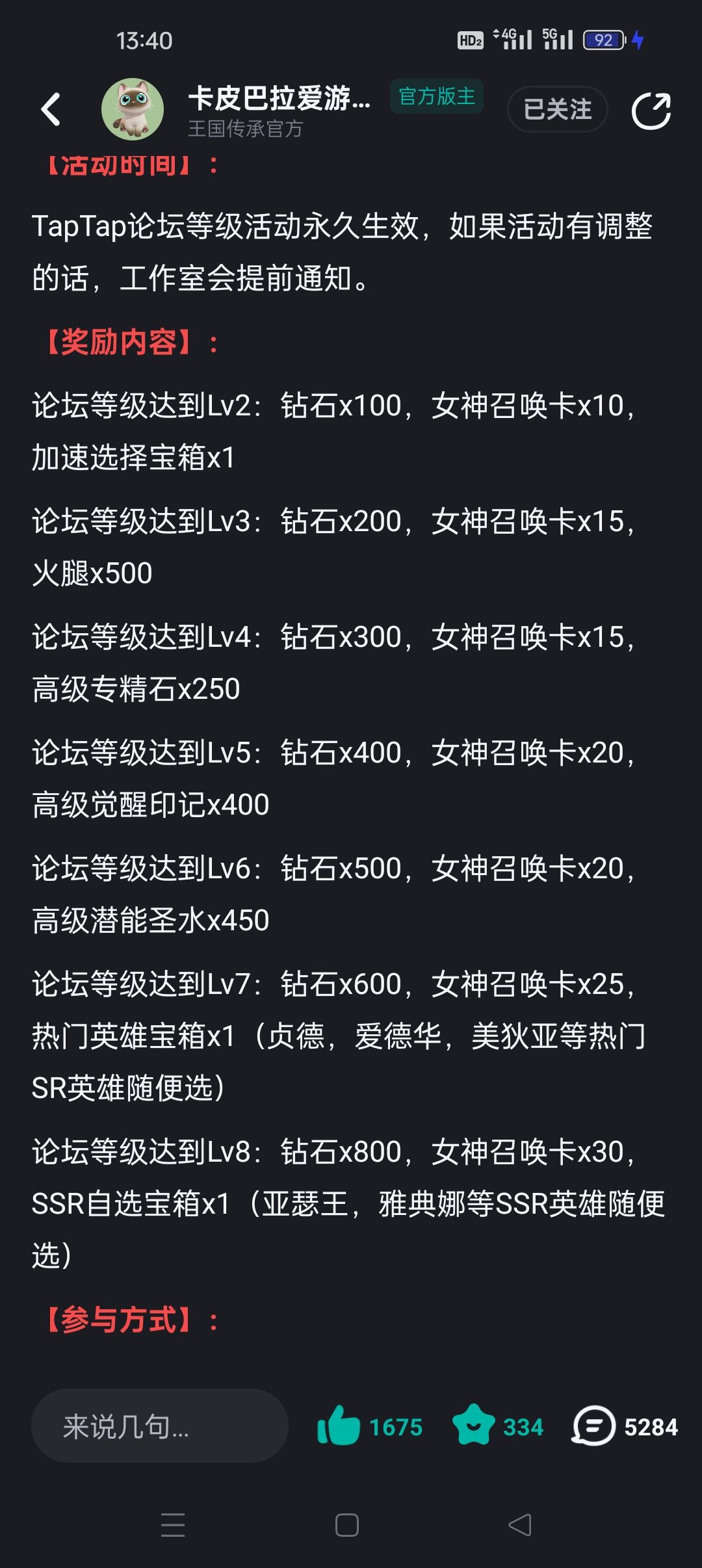 什么时候发奖励啊 2