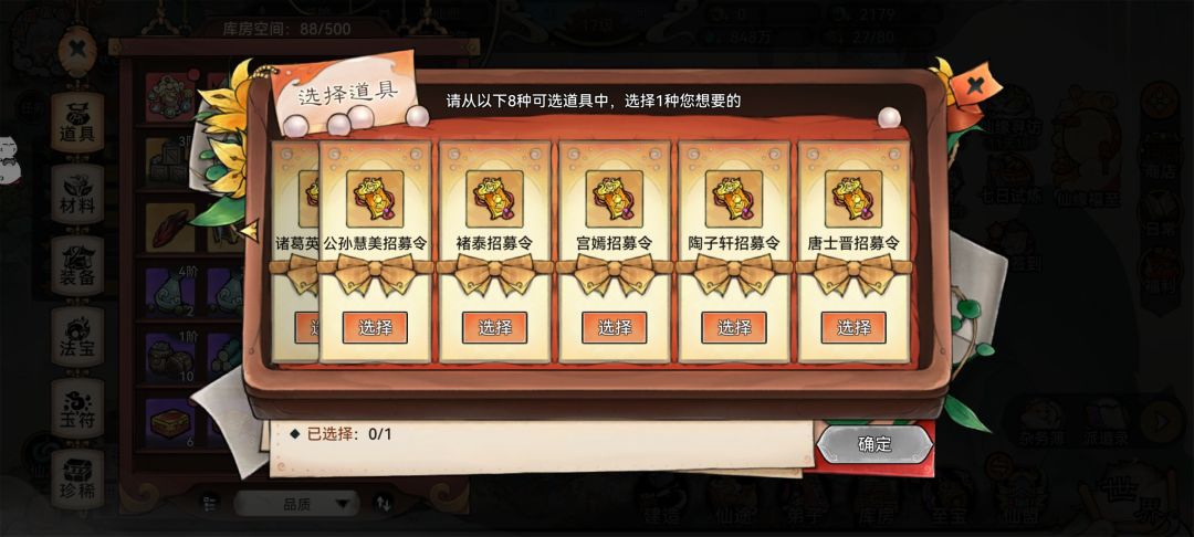 八个逆天弟子选那个啊 2