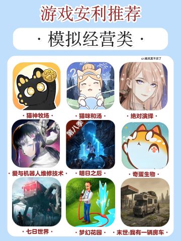 游戏安利｜模拟经营类游戏推荐🎮