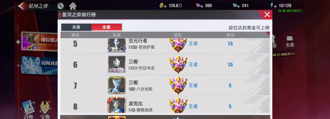 星河之奕上段位上的有点吐了 2