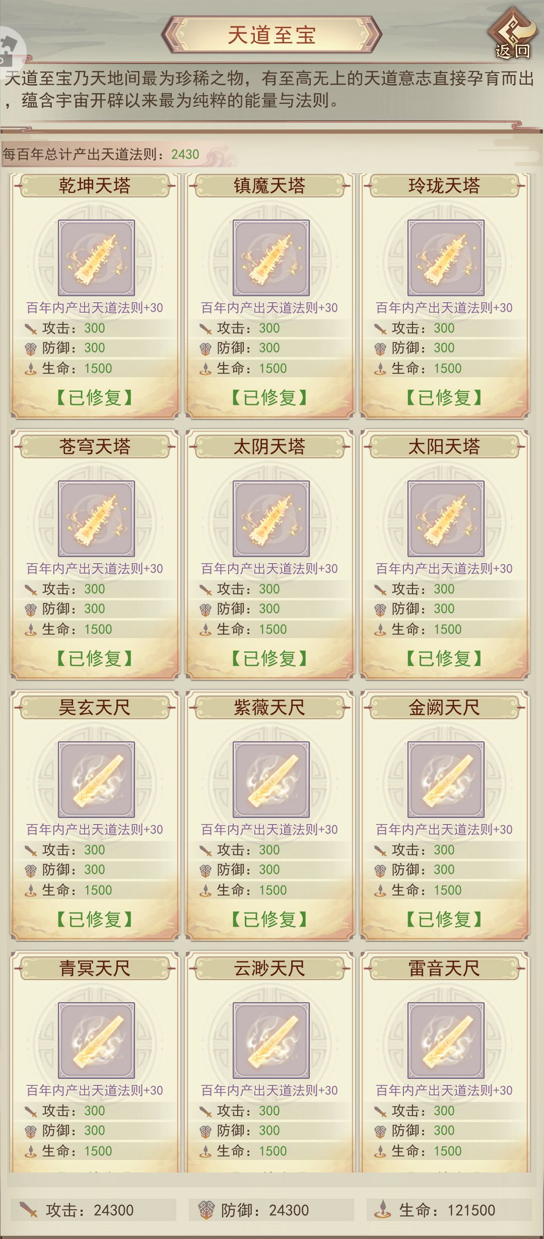 天道至宝完成打卡 2
