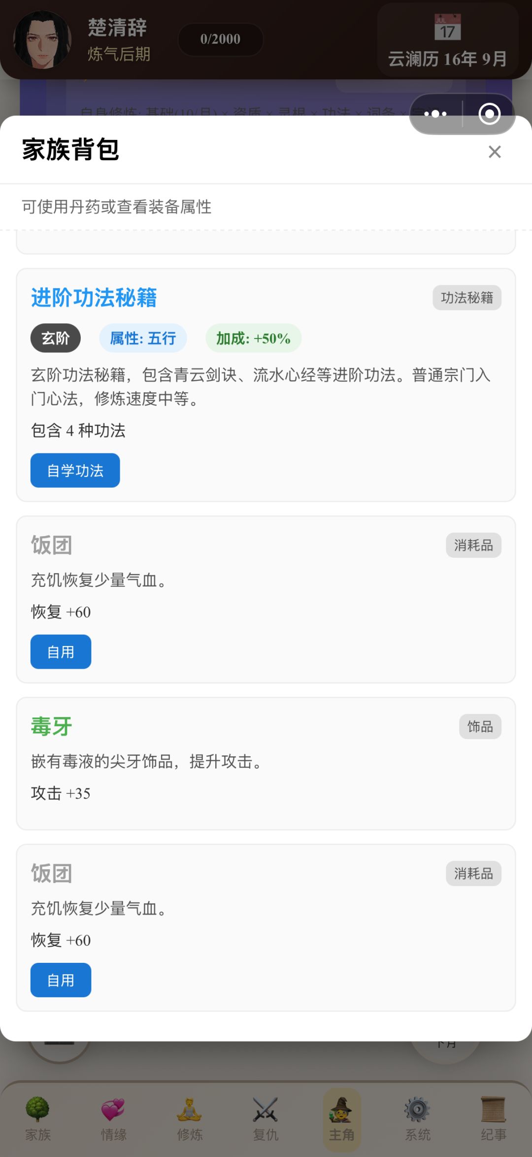 装备自己不能用吗 1