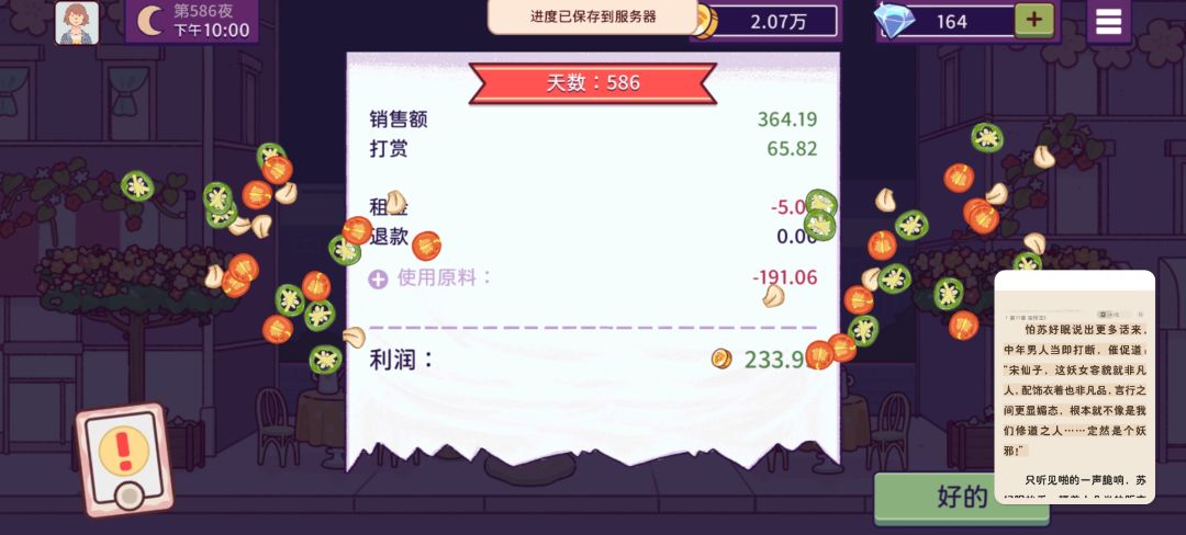 歇一会再去玩吧,顺便等菜长熟去摘 2