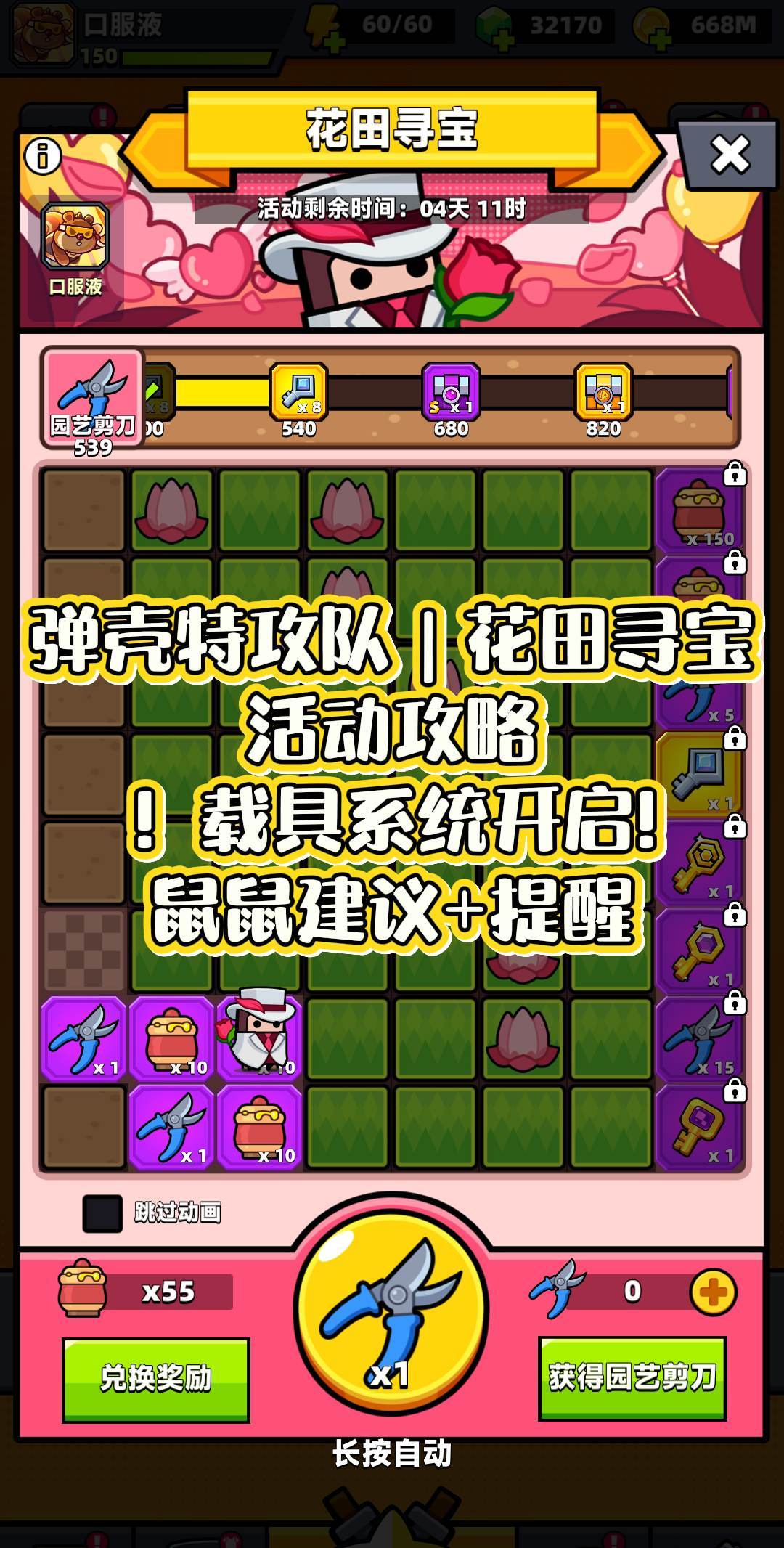 弹壳特攻队｜花田寻宝活动攻略！截图