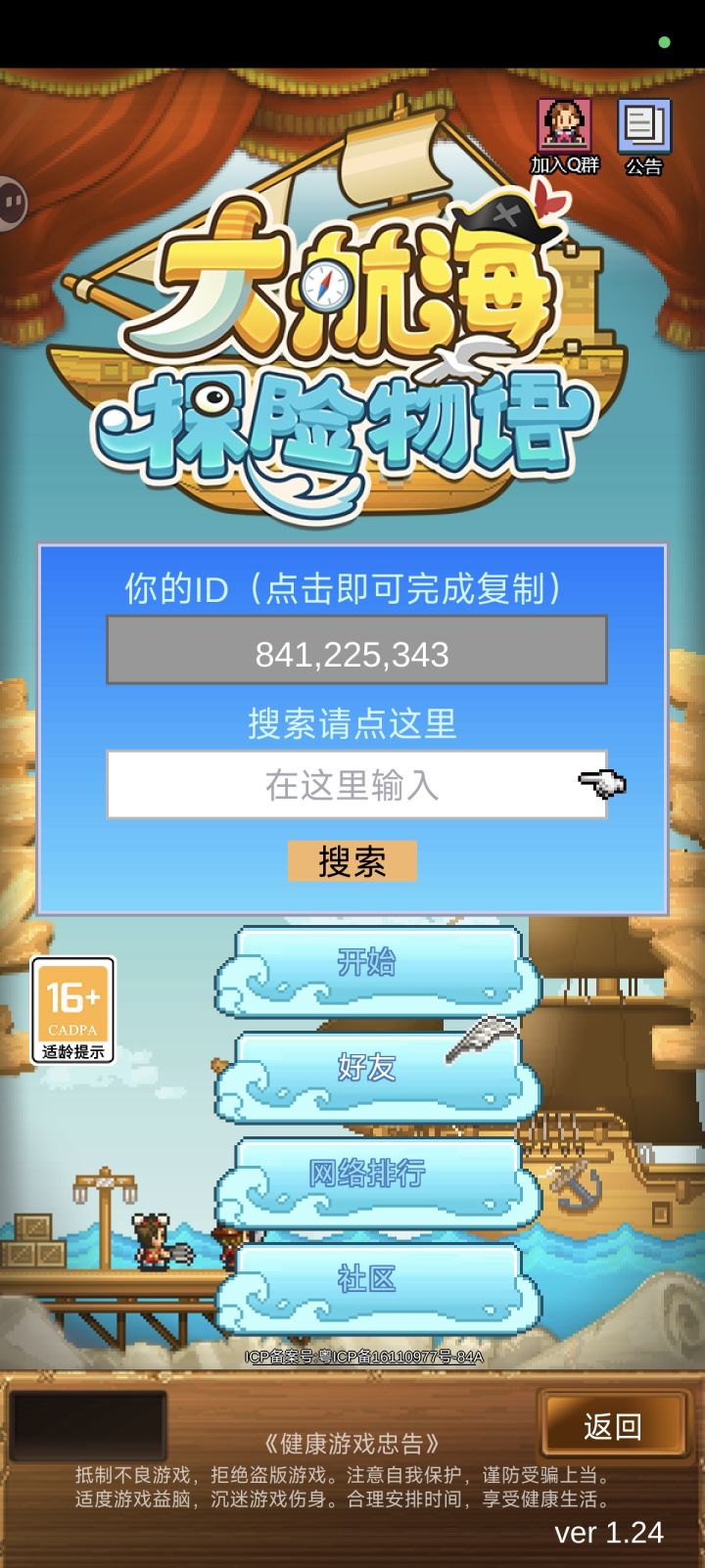 兄弟萌，加波好友截图