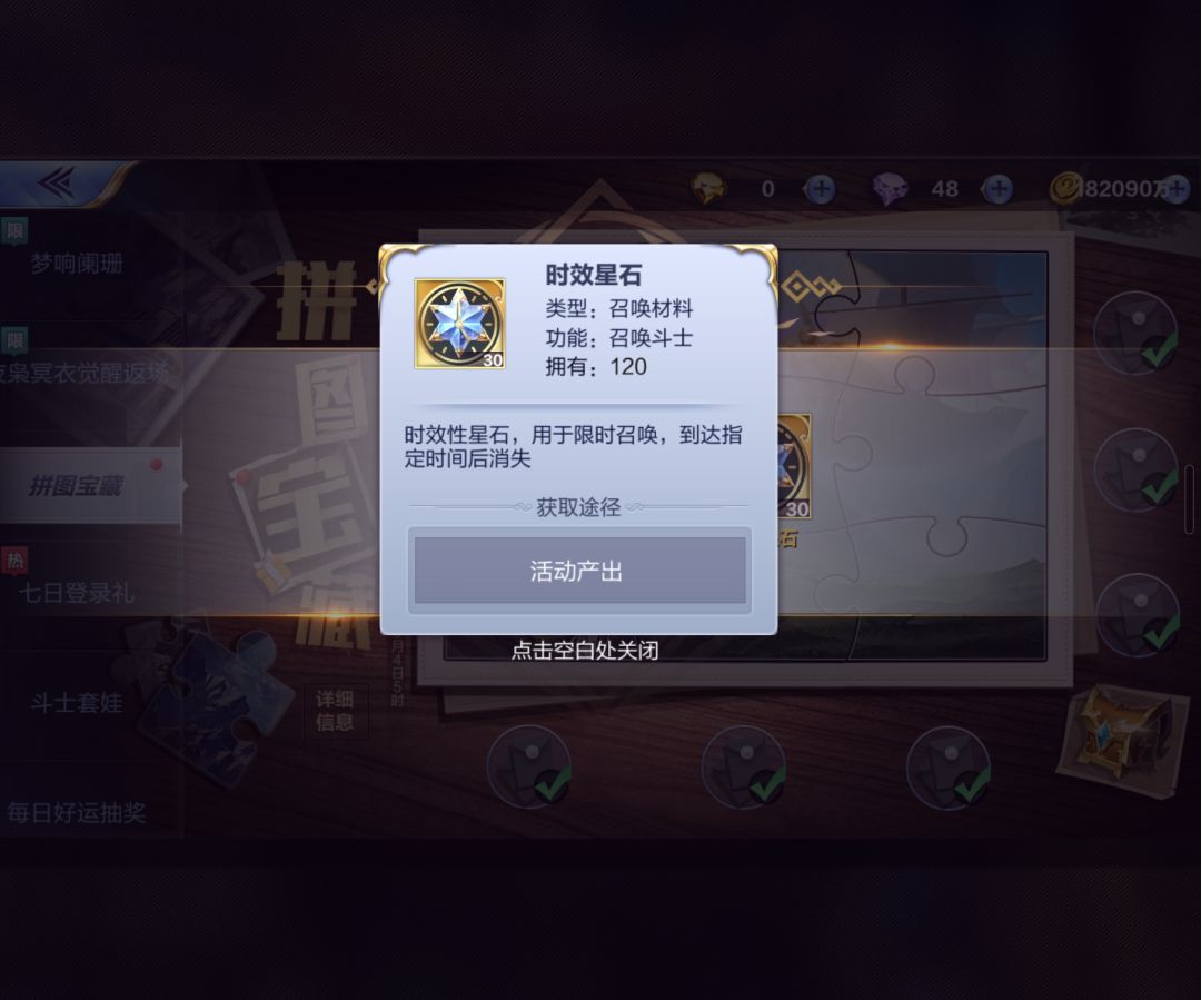 拼图活动给个三月份星石是什么意思啊? 2