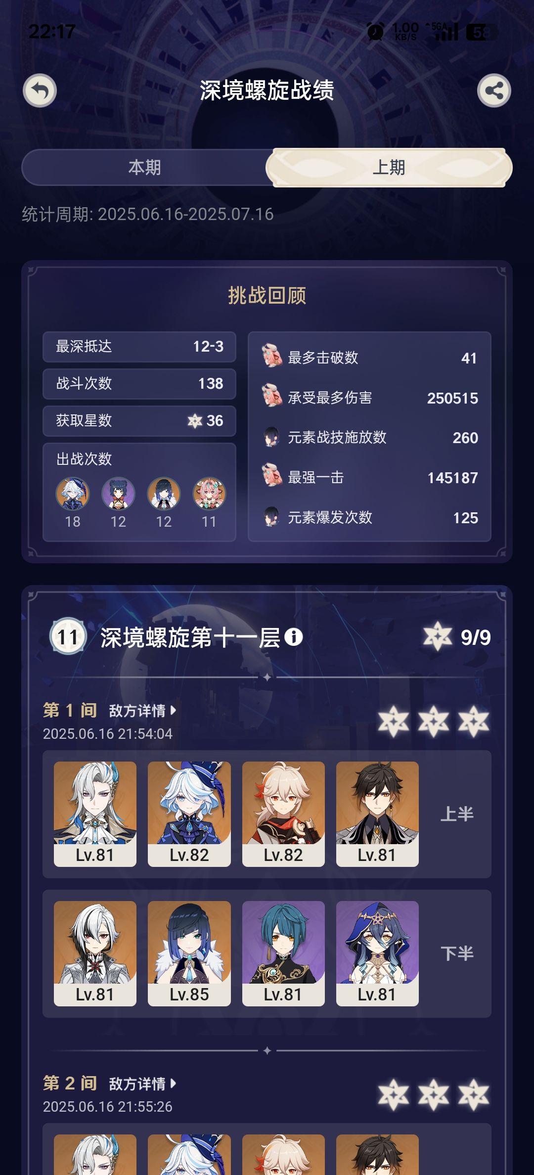 原神深渊 2