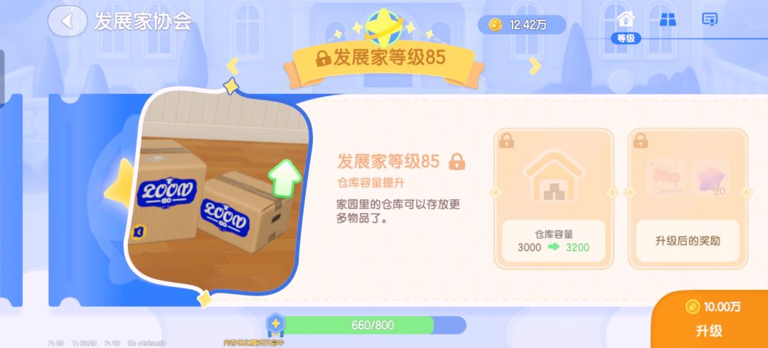 心动小镇 1
