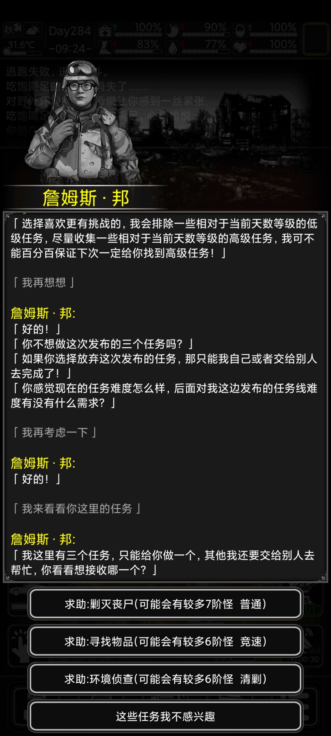 290天了 咋就没有8级任务啊 2