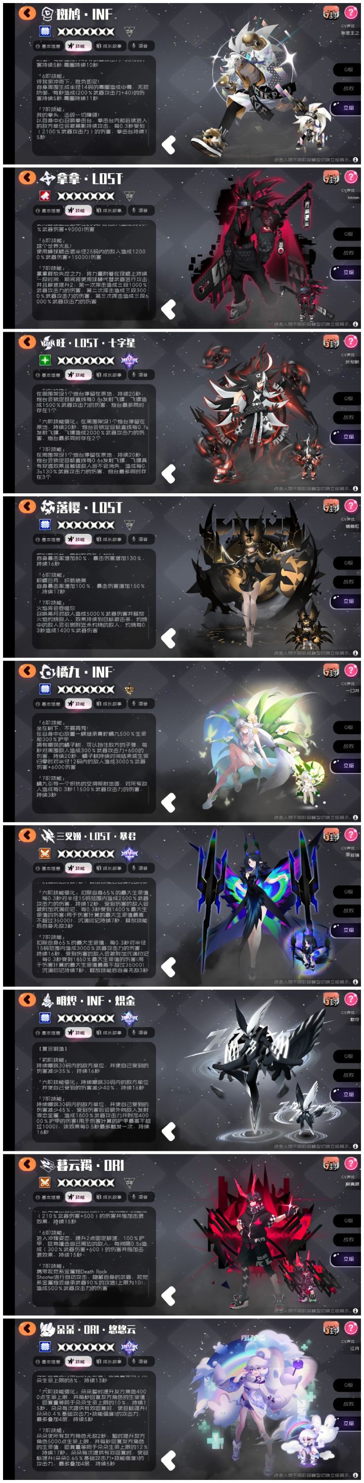 截止目前为止的全部七星技能详细截图