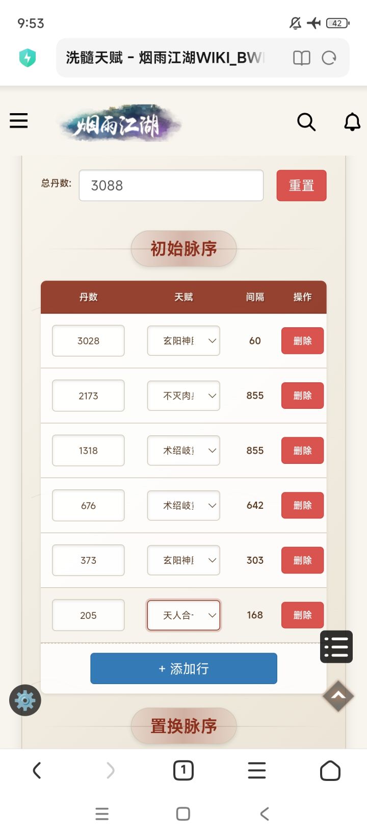小雪的脉能洗吗？截图