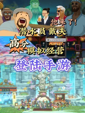 终于等到你💯潜水员戴夫正式开启手游预约‼️