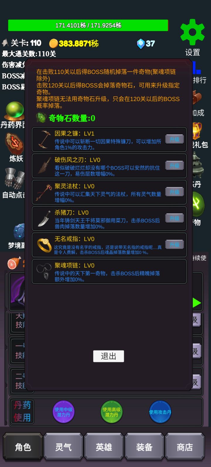 通关留念截图