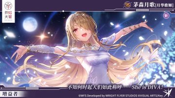 《炽焰天穹》茅森月歌全新SS风格登场！